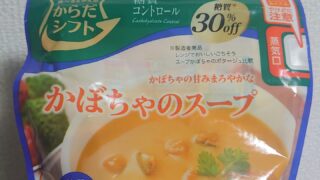 DSC 1767 糖質30%OFFのかぼちゃスープ！　ダイエット日記-Day37　ー2024/6/17ー